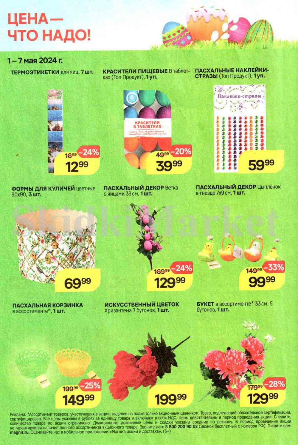 /magnit_kolomna_katalog3_v_moskve_50205 10 