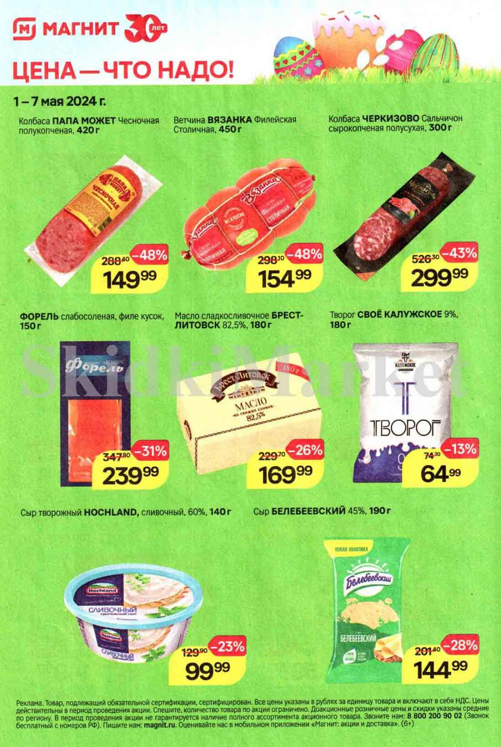 /magnit_kolomna_katalog3_v_moskve_50205 10 