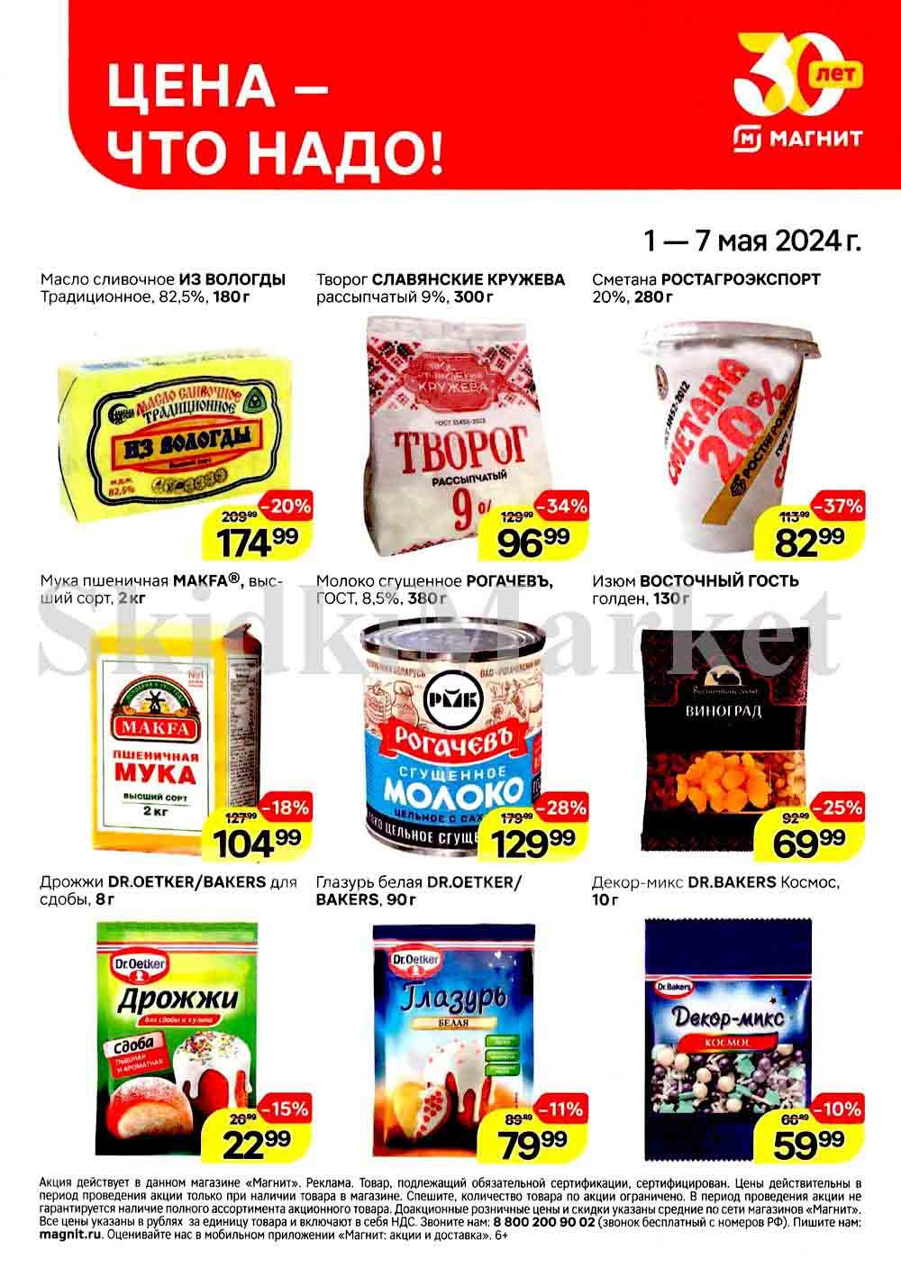 Magnit Kolomna Katalog3 V Moskve 60191