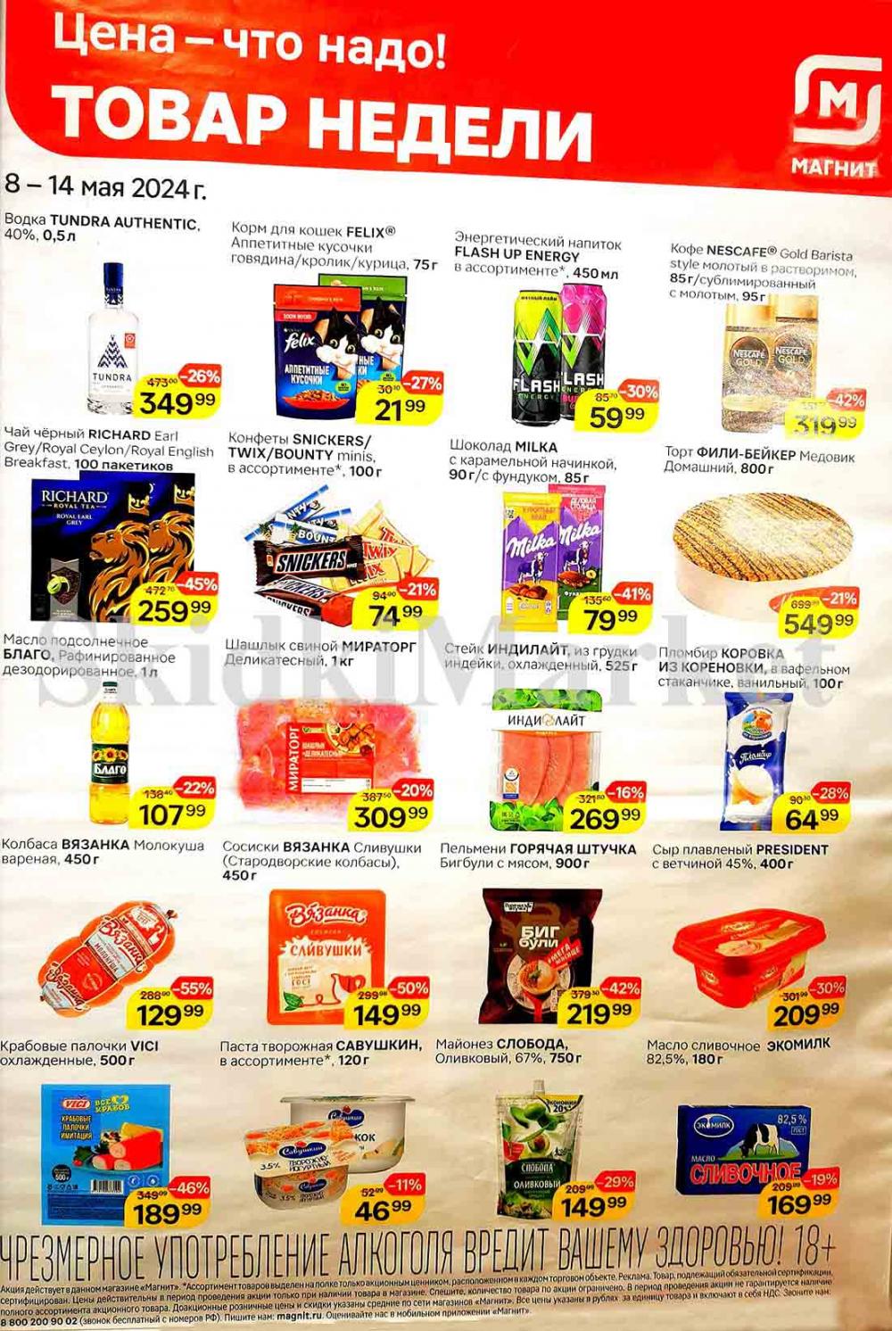 Magnit Kolomna Katalog3 V Moskve 60192