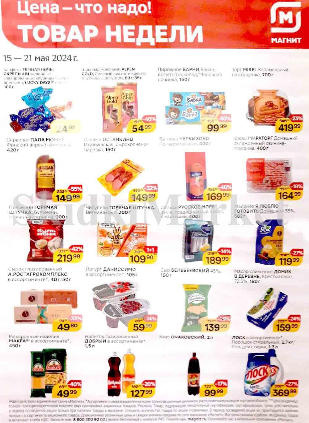 Magnit Kolomna Katalog3 V Moskve 60193