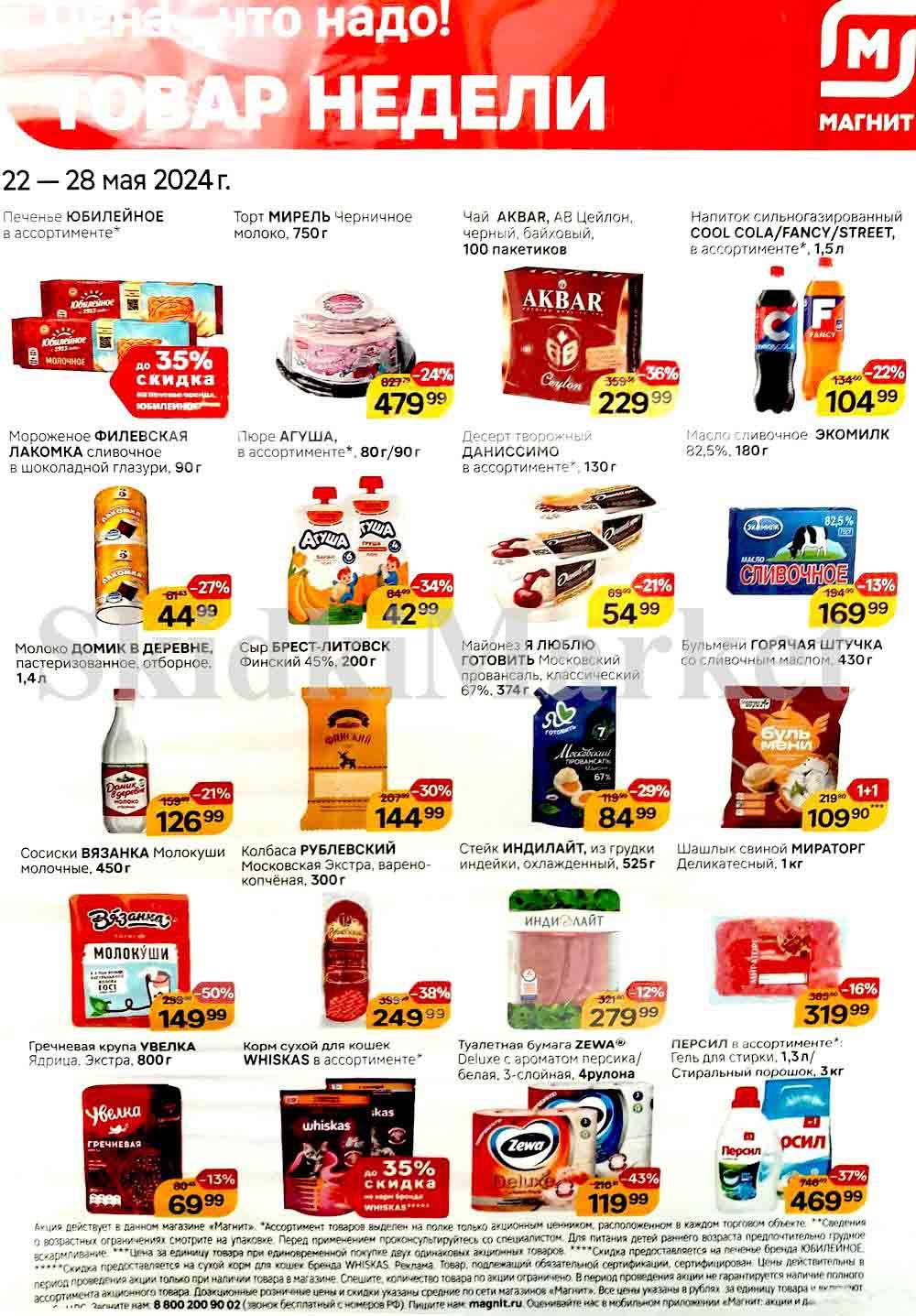 Magnit Kolomna Katalog3 V Moskve 60195