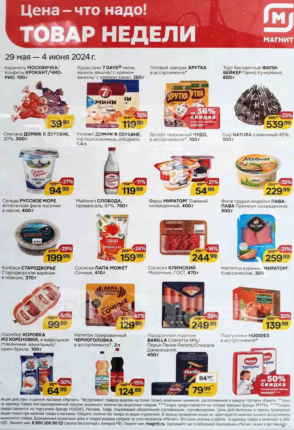 Magnit Kolomna Katalog3 V Moskve 60196