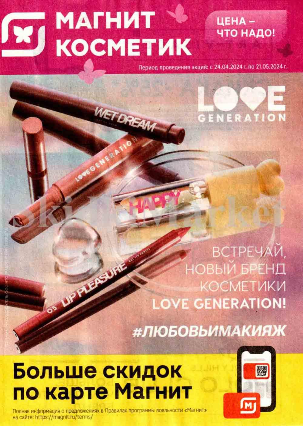 /magnit_kosmetik_katalog_v_moskve_126 10 