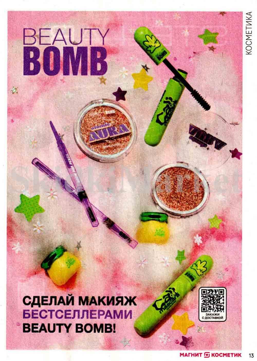 /magnit_kosmetik_katalog_v_moskve_126 13 
