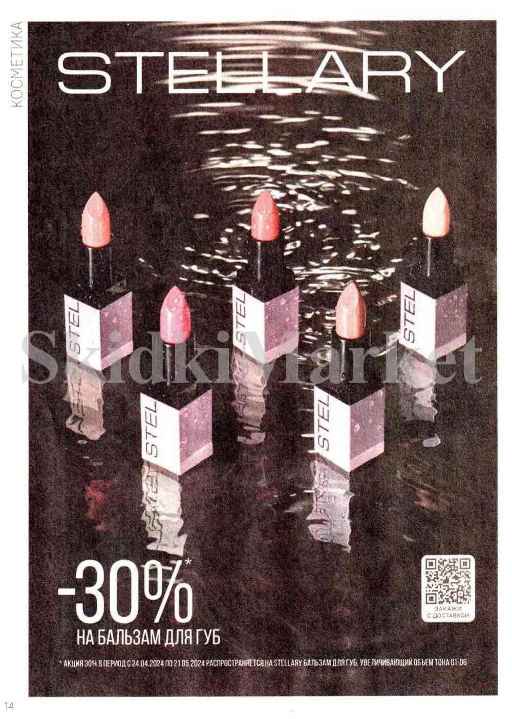 /magnit_kosmetik_katalog_v_moskve_126 14 