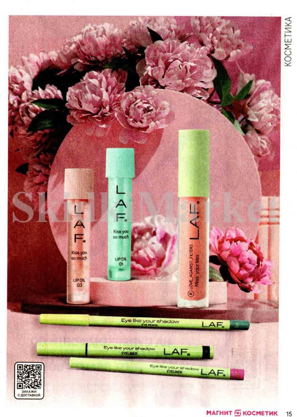 /magnit_kosmetik_katalog_v_moskve_126 15 