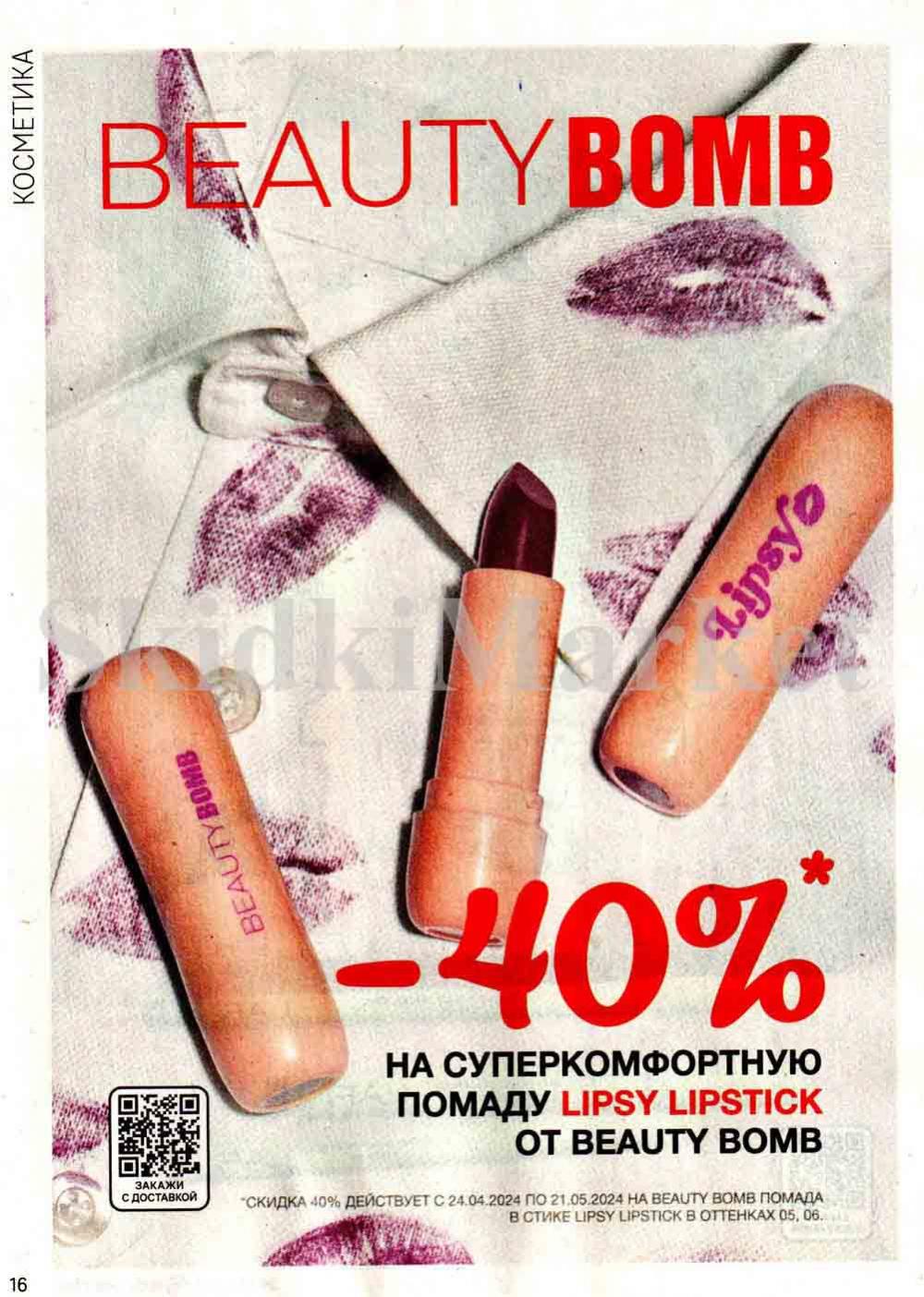 /magnit_kosmetik_katalog_v_moskve_126 16 