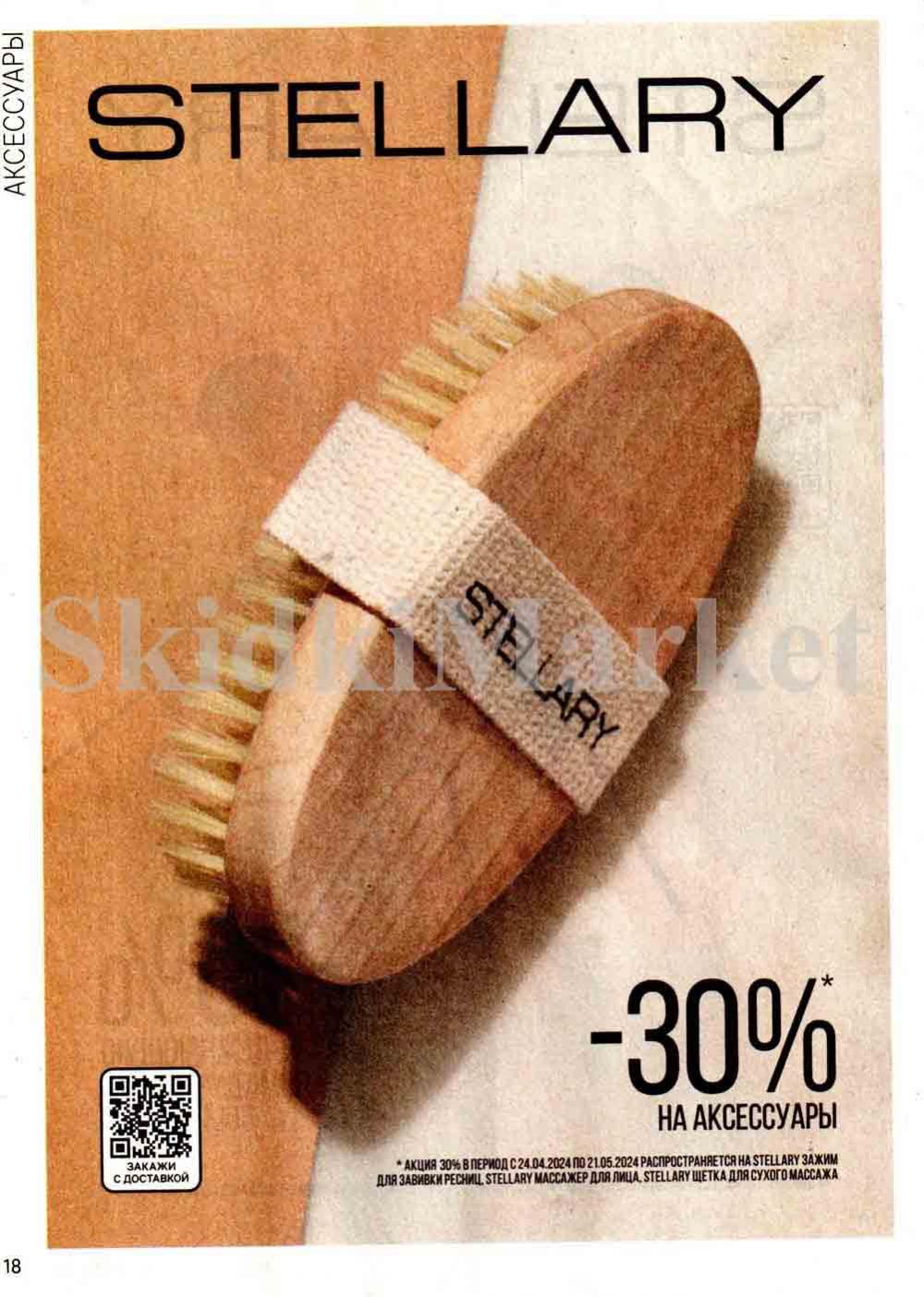 /magnit_kosmetik_katalog_v_moskve_126 18 