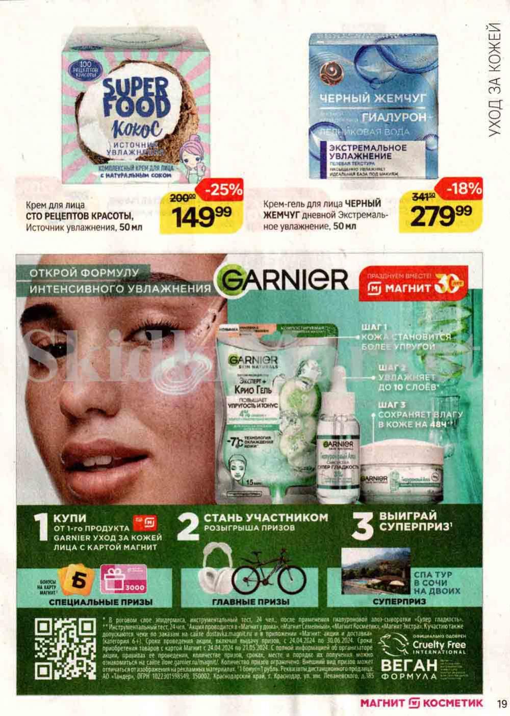 /magnit_kosmetik_katalog_v_moskve_126 19 