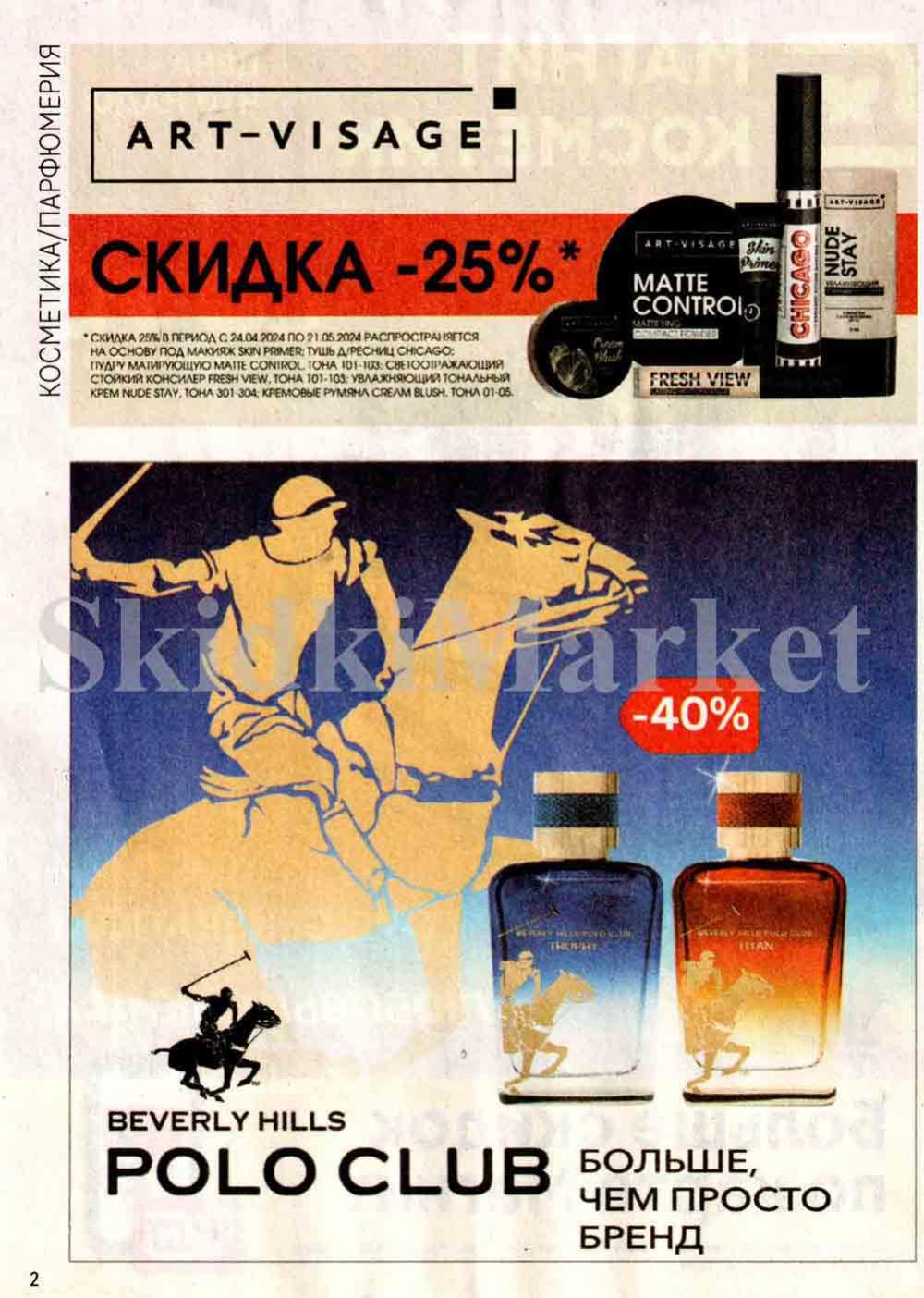 /magnit_kosmetik_katalog_v_moskve_126 10 