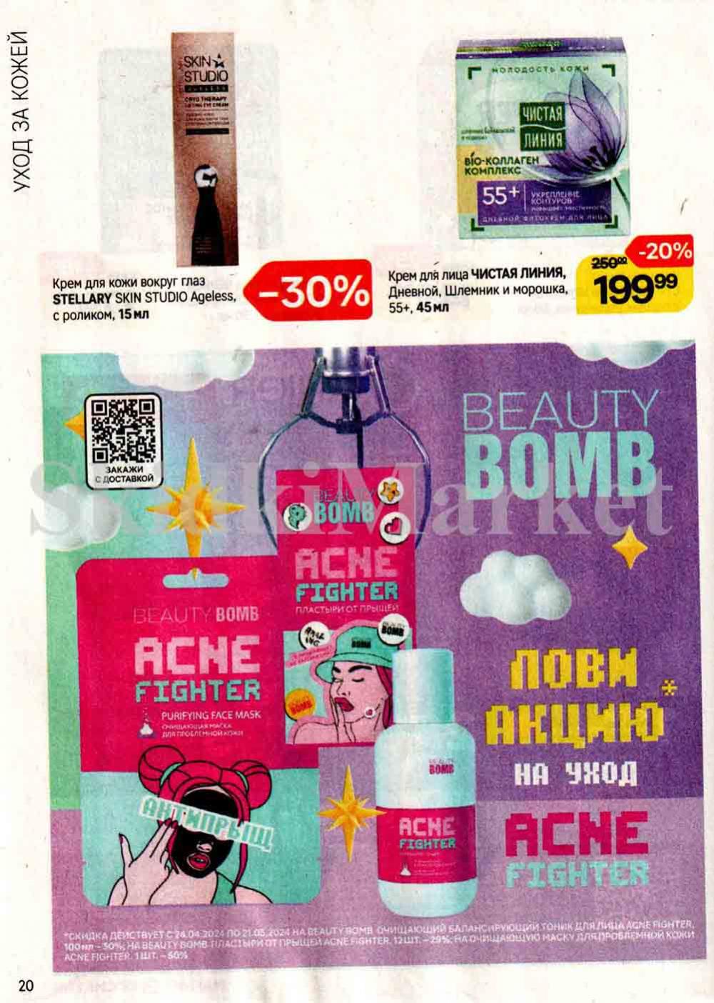 /magnit_kosmetik_katalog_v_moskve_126 20 