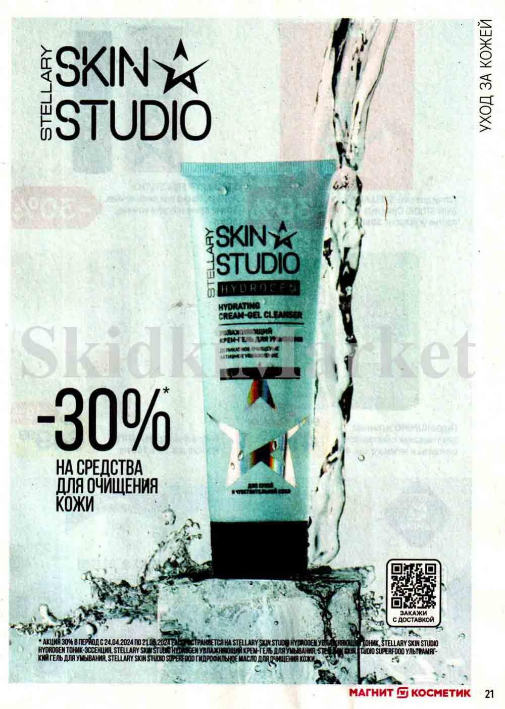 /magnit_kosmetik_katalog_v_moskve_126 21 