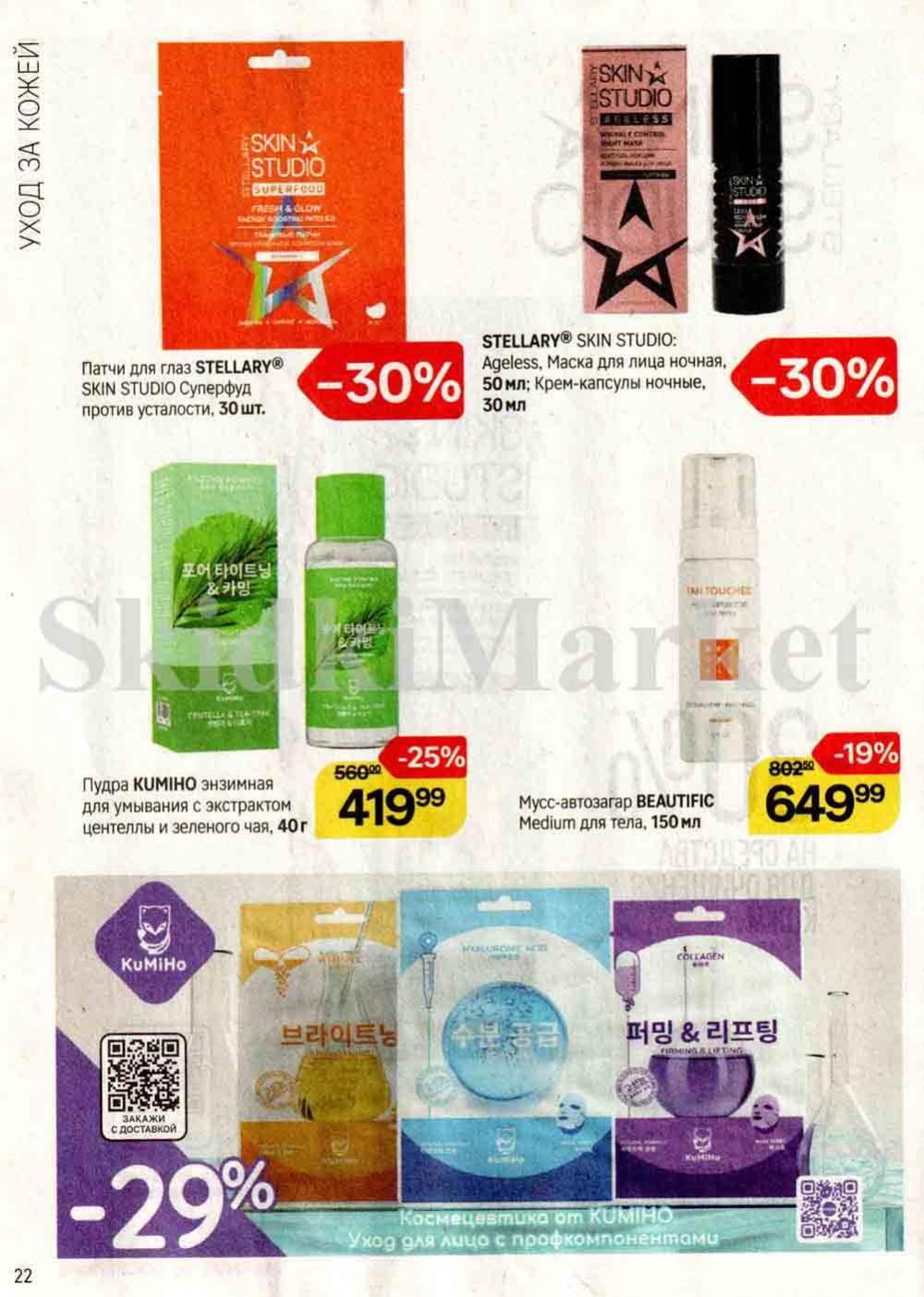 /magnit_kosmetik_katalog_v_moskve_126 22 