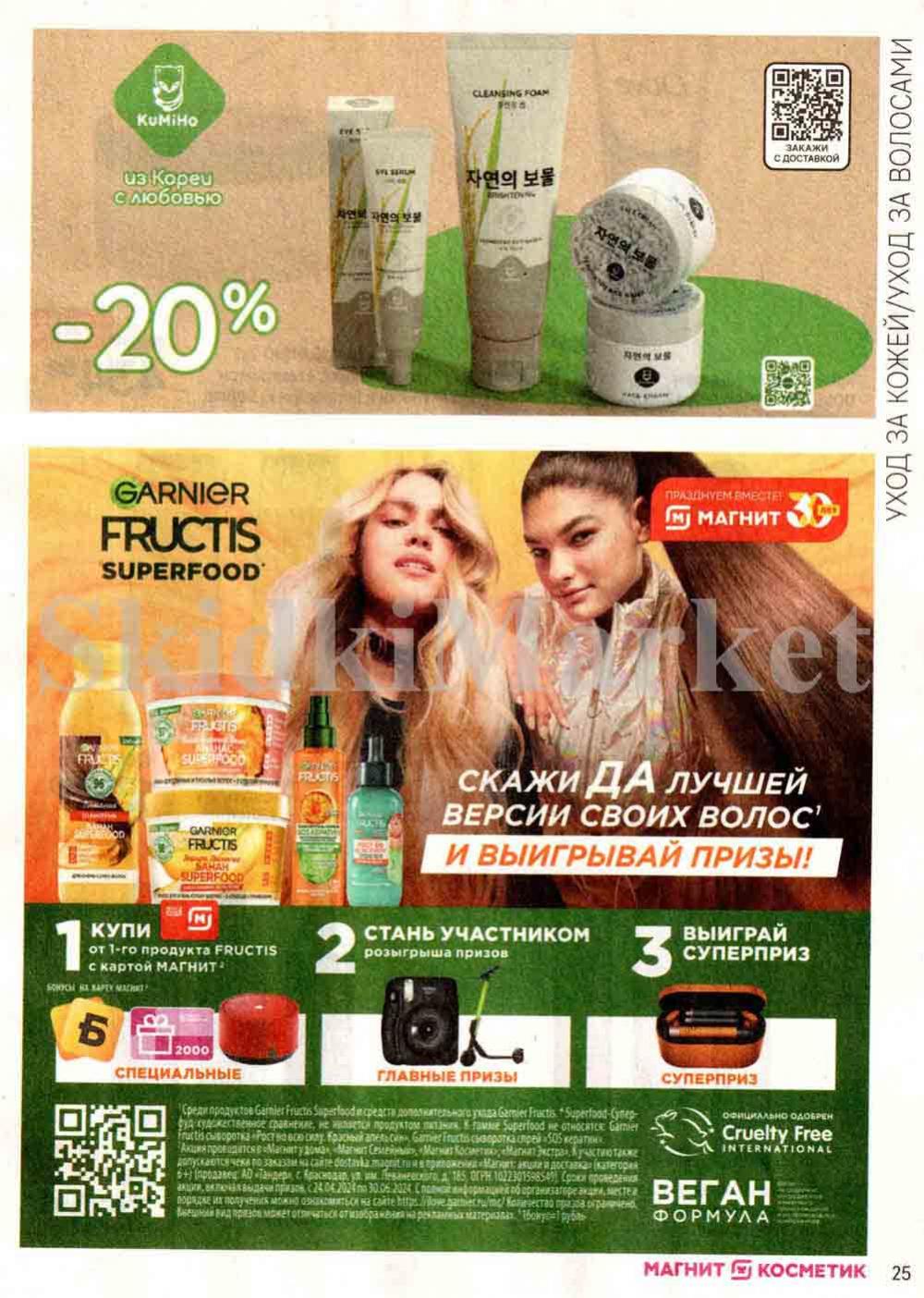 /magnit_kosmetik_katalog_v_moskve_126 25 