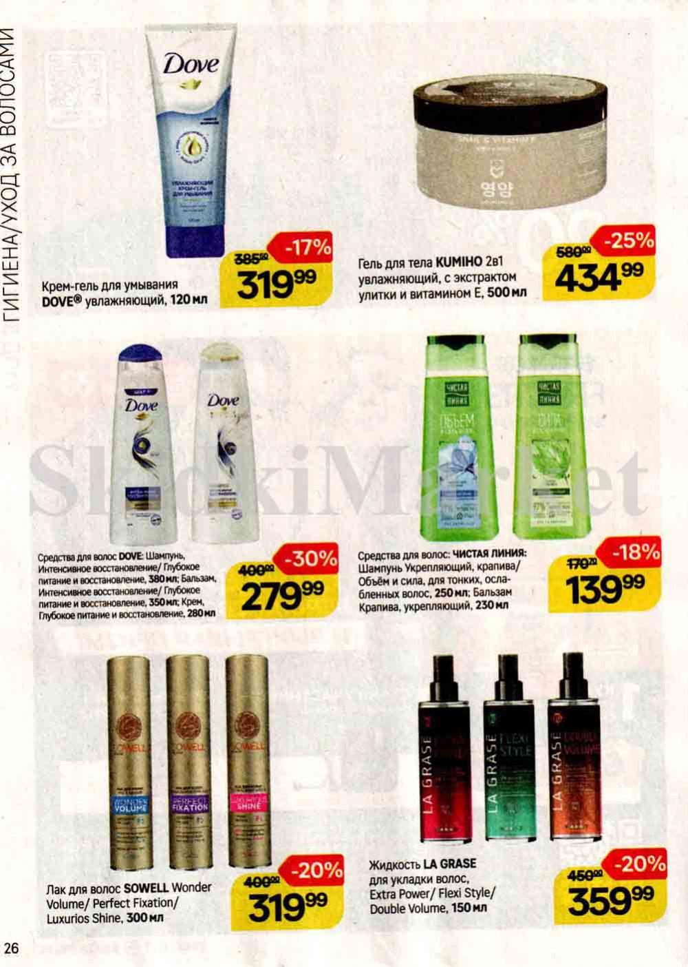 /magnit_kosmetik_katalog_v_moskve_126 26 