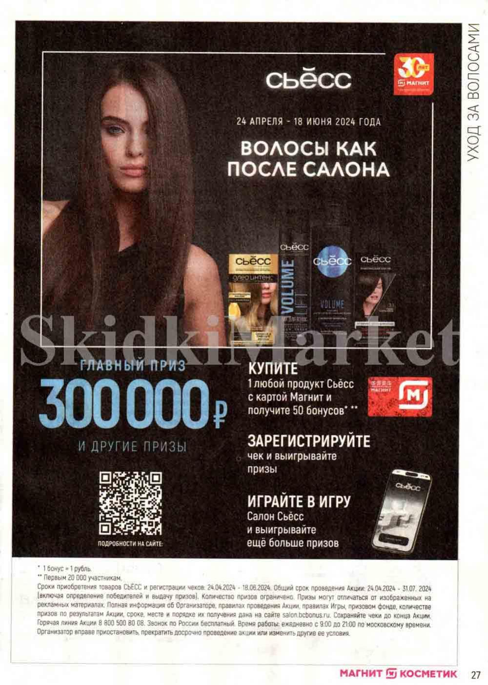 /magnit_kosmetik_katalog_v_moskve_126 27 