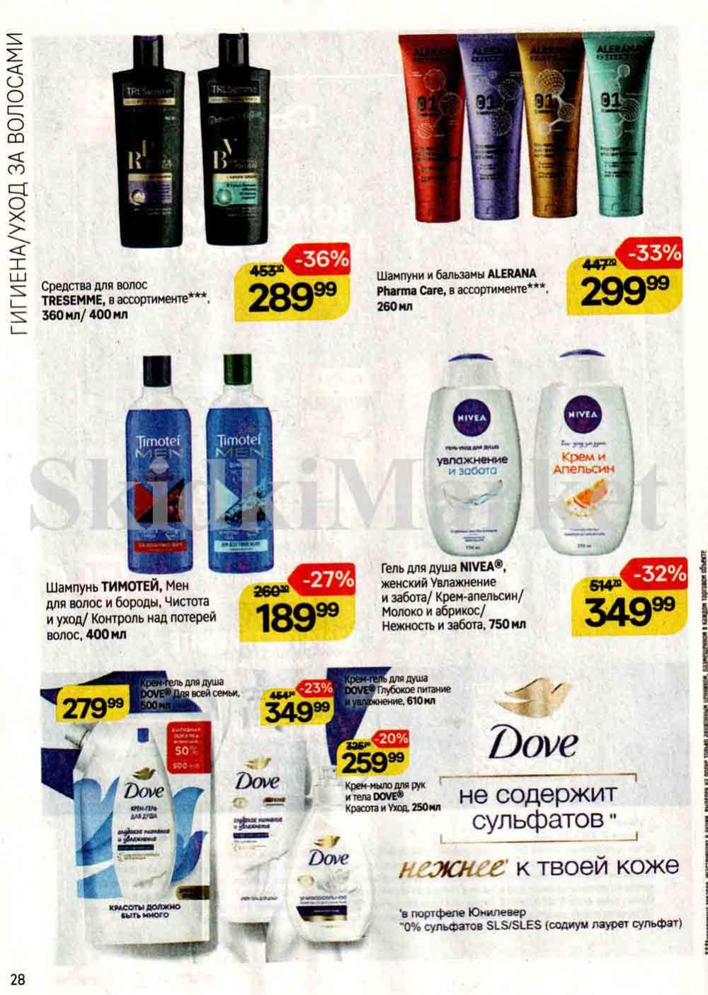 /magnit_kosmetik_katalog_v_moskve_126 28 