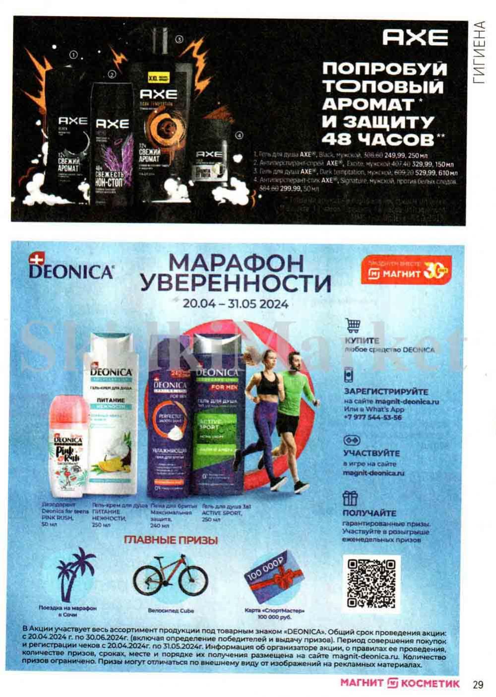 /magnit_kosmetik_katalog_v_moskve_126 29 