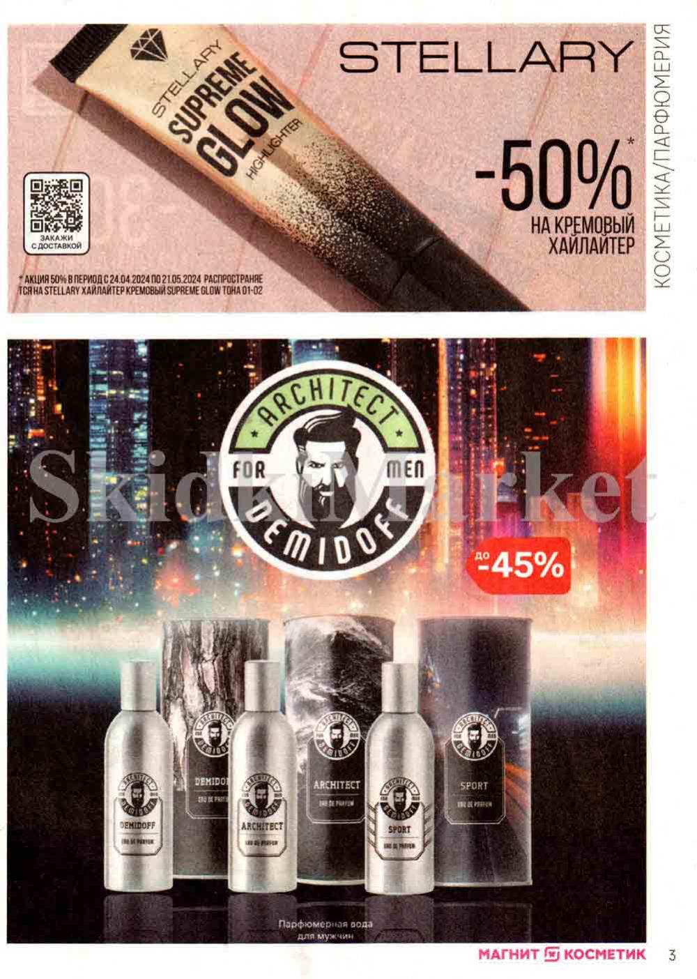 /magnit_kosmetik_katalog_v_moskve_126 10 
