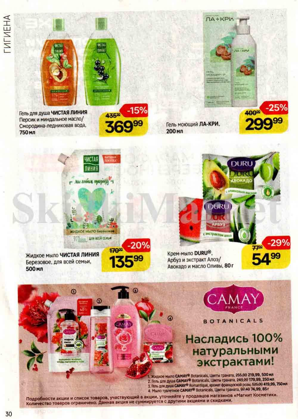 /magnit_kosmetik_katalog_v_moskve_126 30 