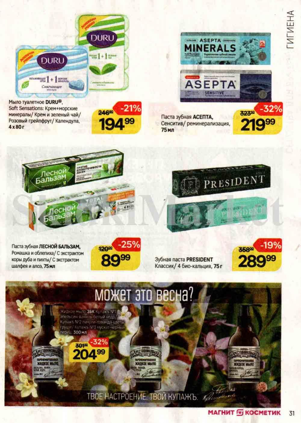 /magnit_kosmetik_katalog_v_moskve_126 31 