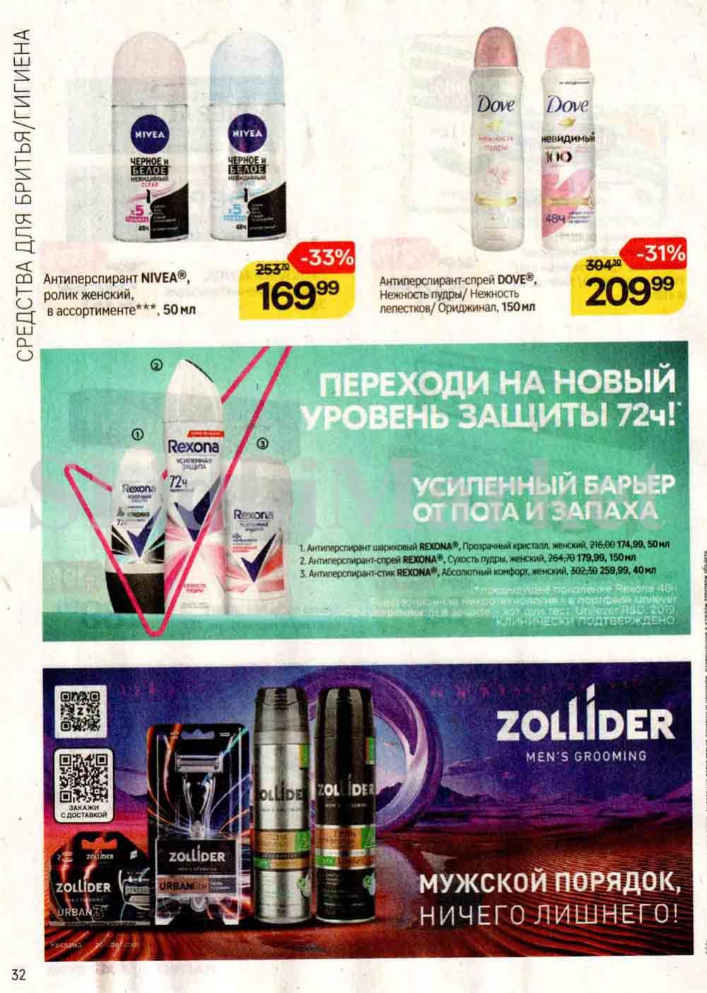 /magnit_kosmetik_katalog_v_moskve_126 32 