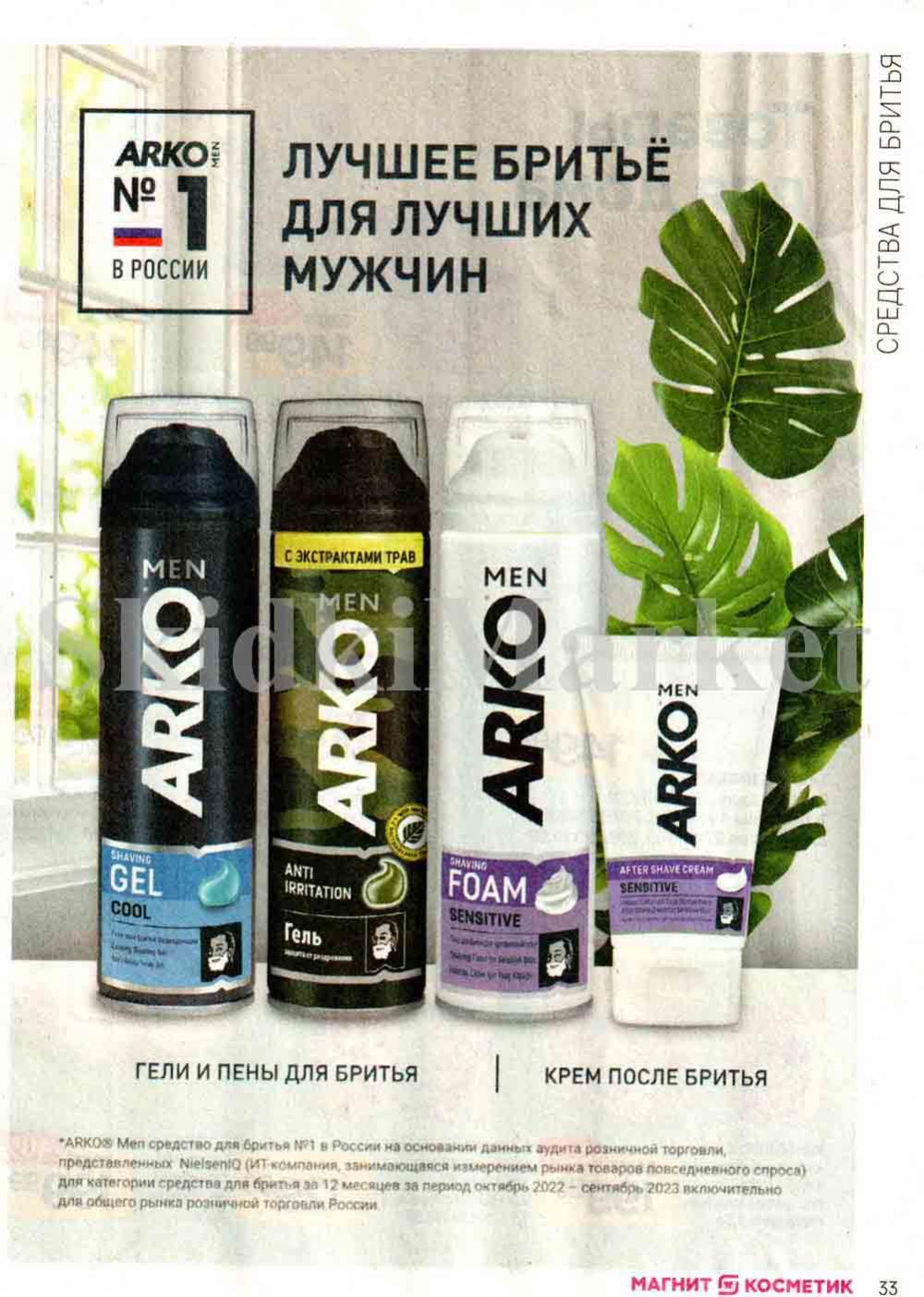 /magnit_kosmetik_katalog_v_moskve_126 33 