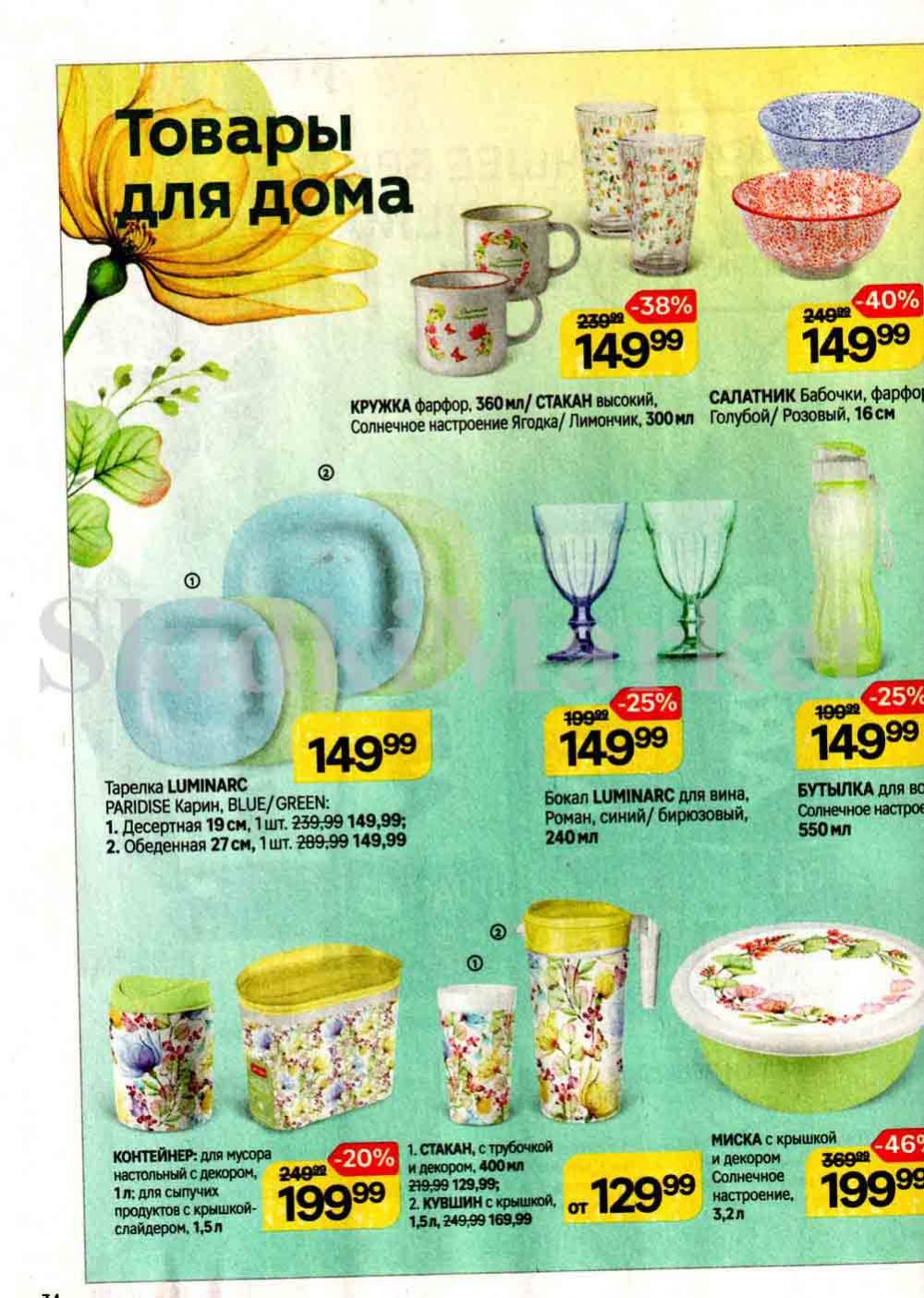 /magnit_kosmetik_katalog_v_moskve_126 34 