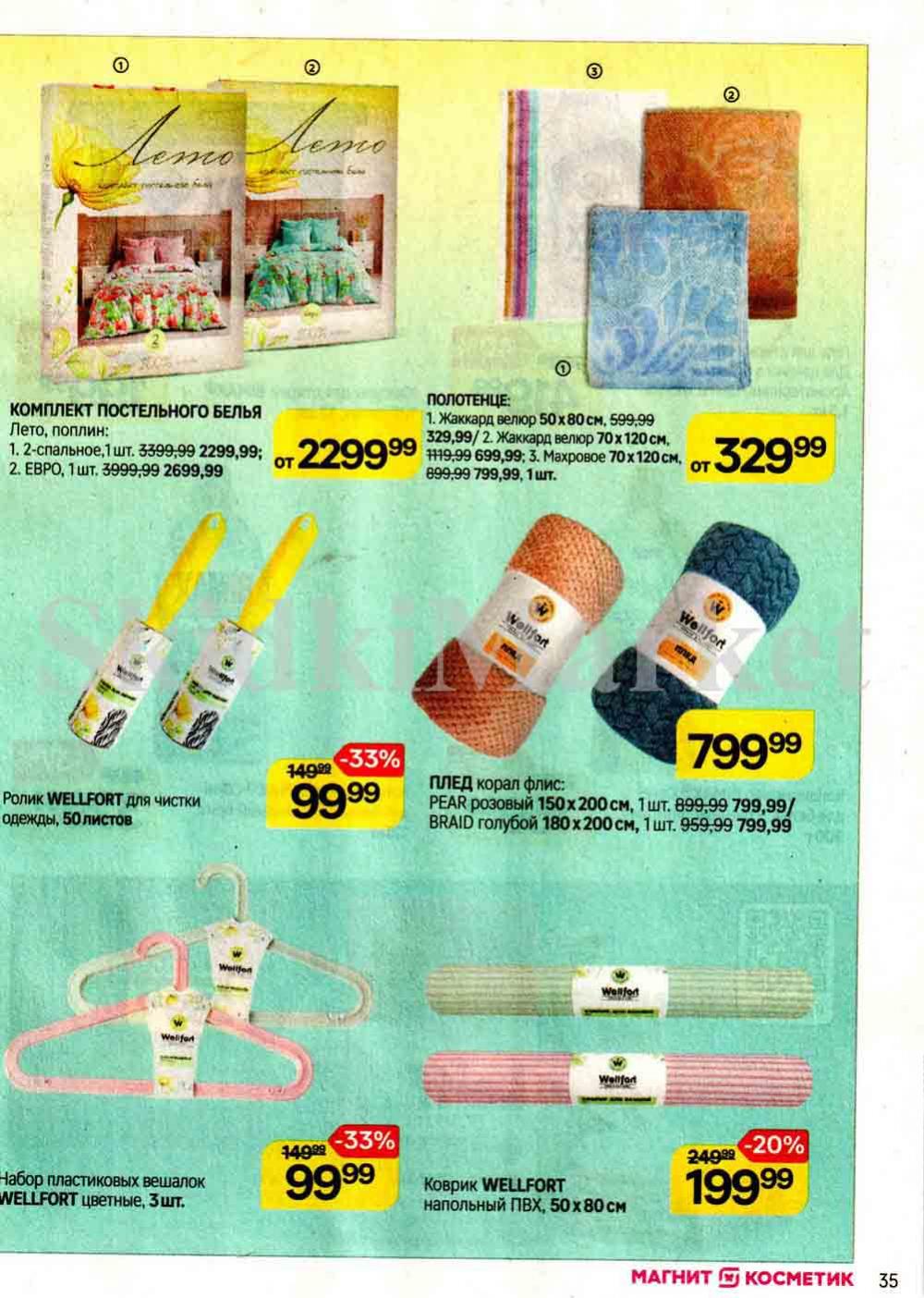/magnit_kosmetik_katalog_v_moskve_126 35 