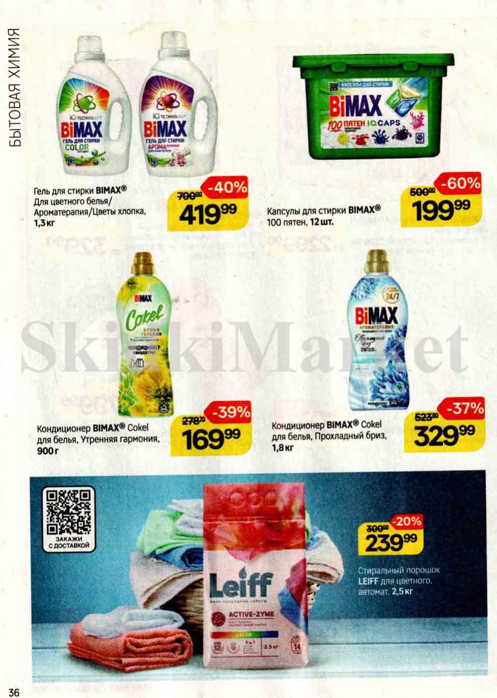 /magnit_kosmetik_katalog_v_moskve_126 36 