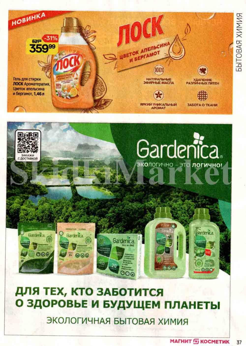 /magnit_kosmetik_katalog_v_moskve_126 37 
