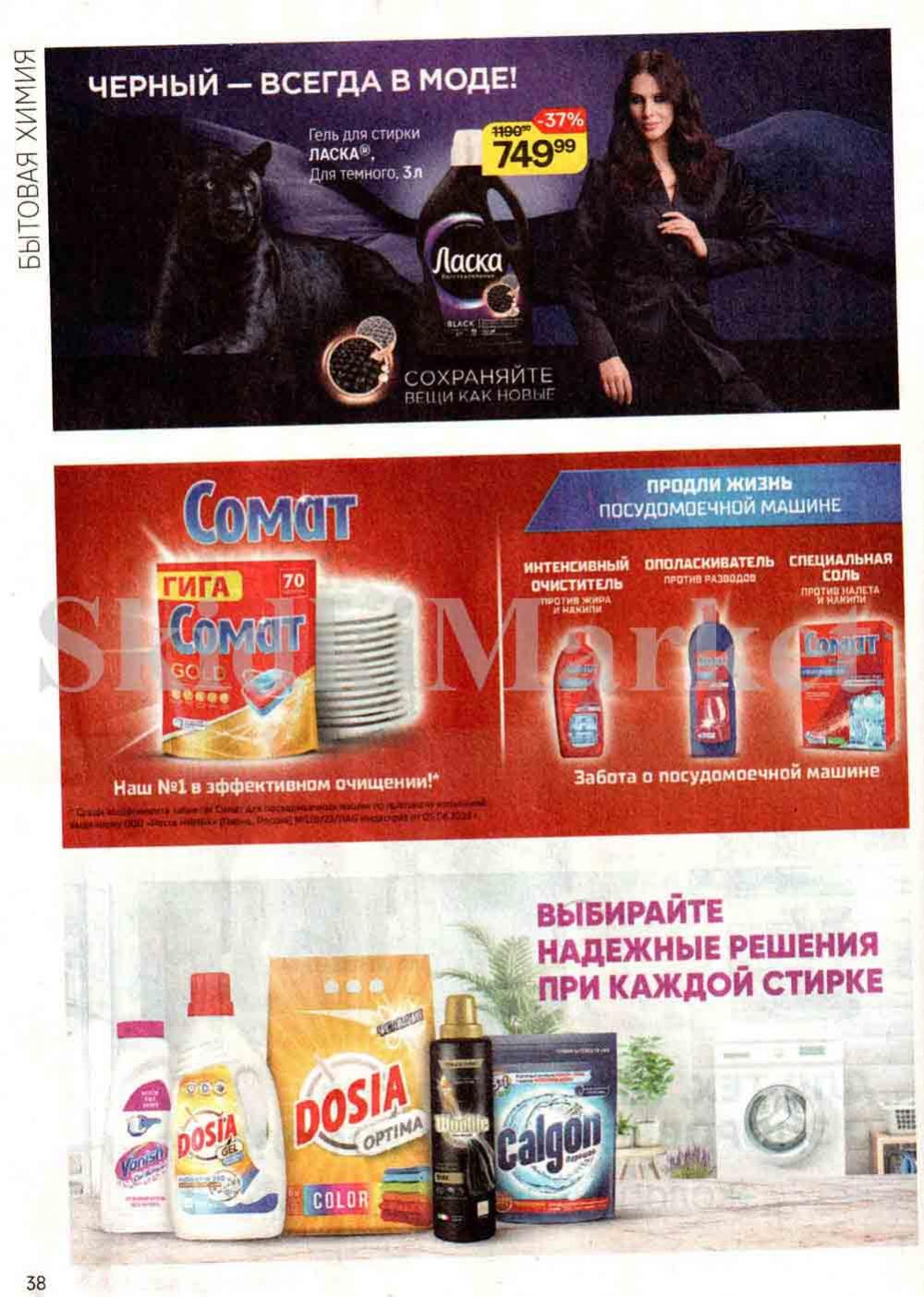 /magnit_kosmetik_katalog_v_moskve_126 38 