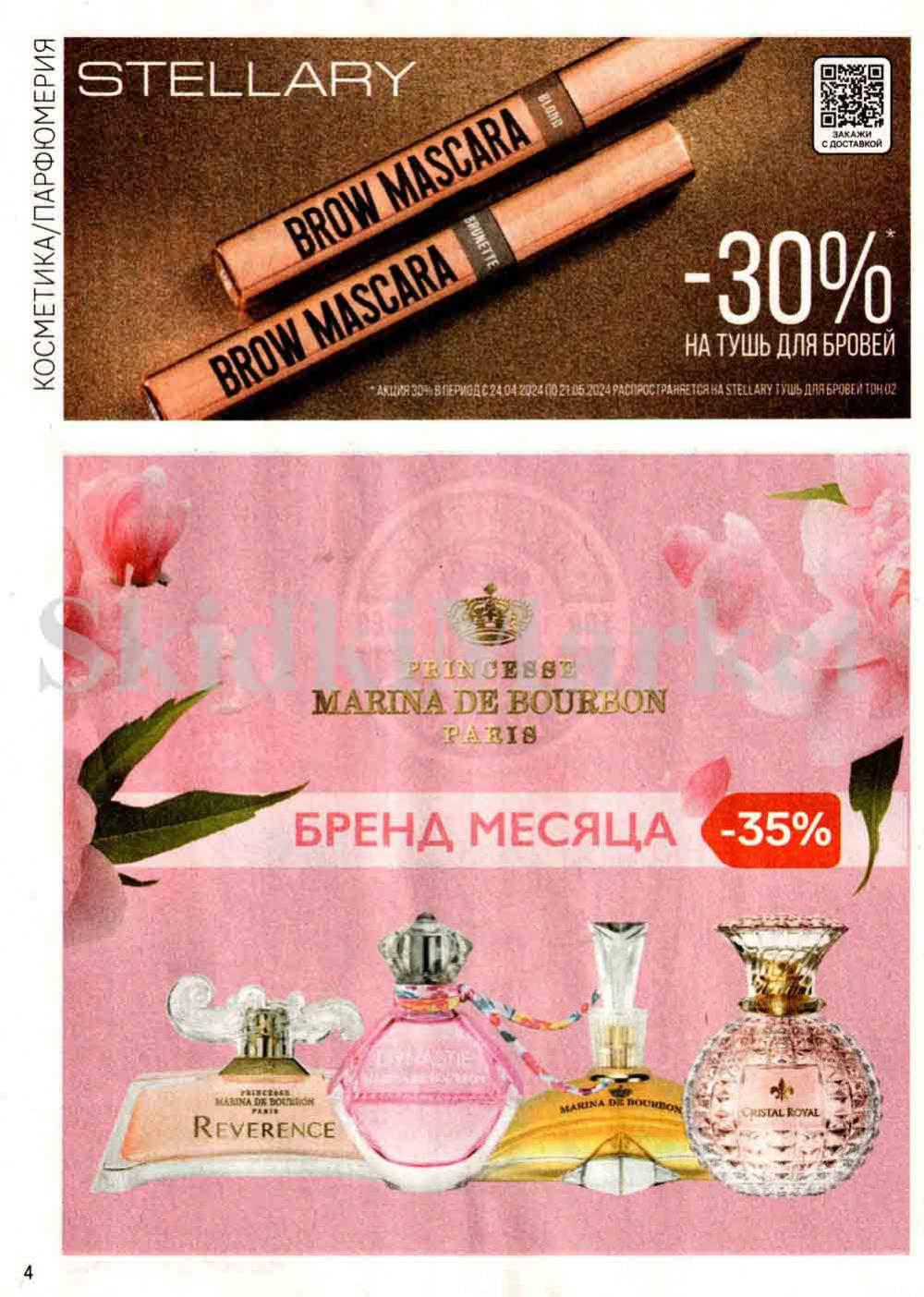 /magnit_kosmetik_katalog_v_moskve_126 10 