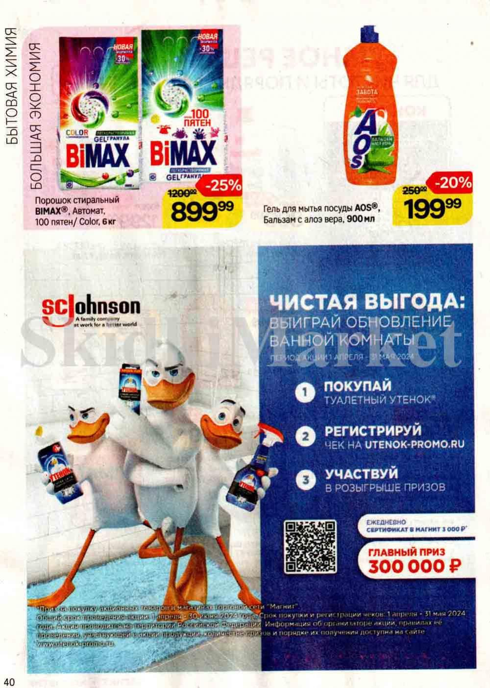 /magnit_kosmetik_katalog_v_moskve_126 40 