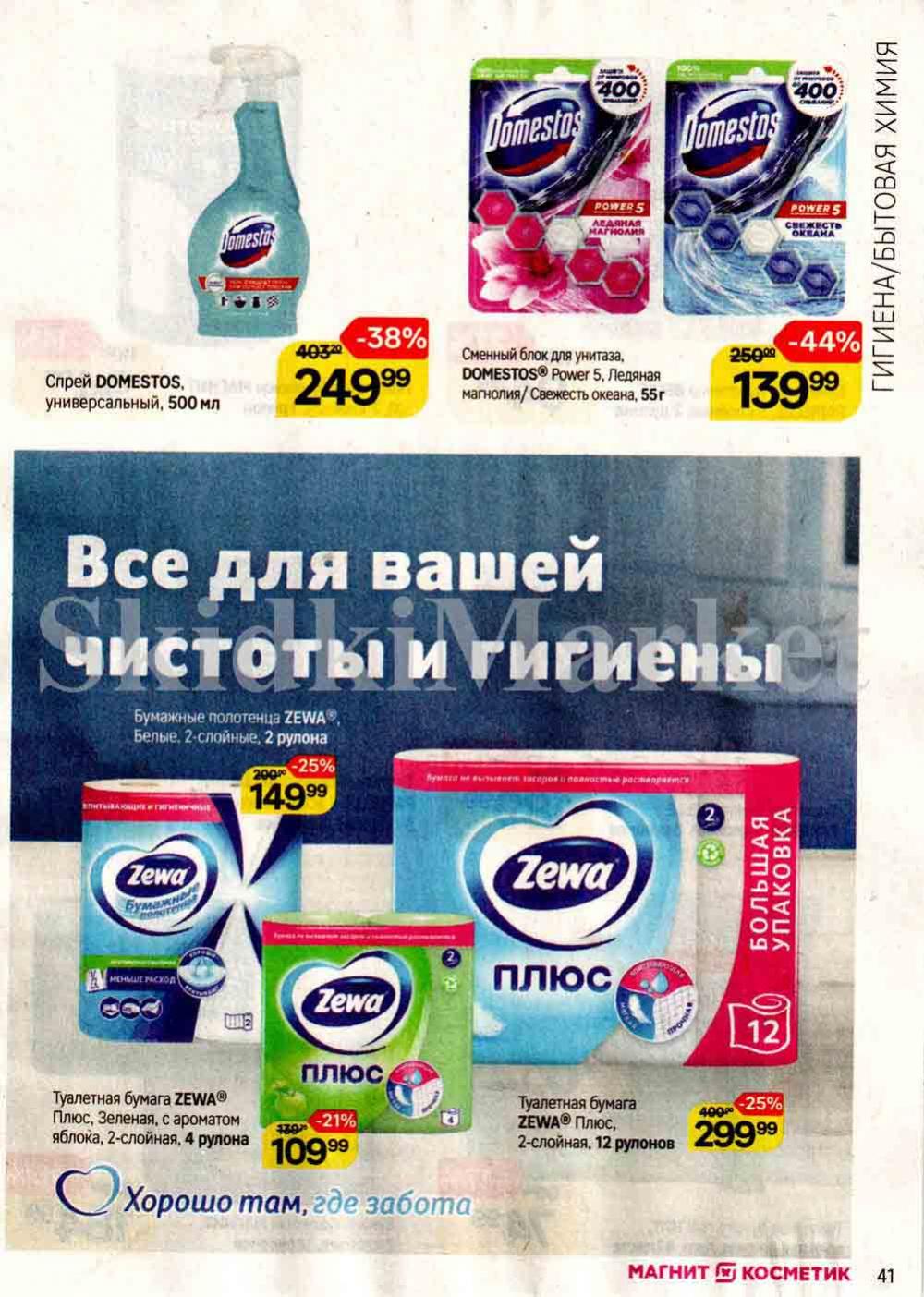 /magnit_kosmetik_katalog_v_moskve_126 41 