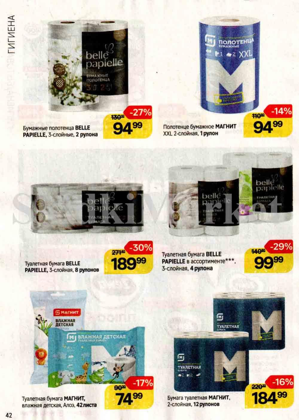 /magnit_kosmetik_katalog_v_moskve_126 42 