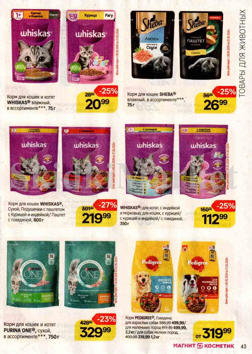 /magnit_kosmetik_katalog_v_moskve_126 43 
