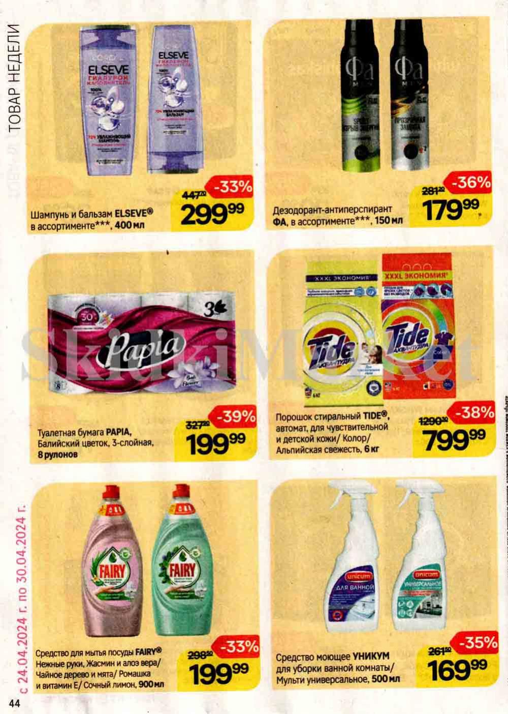 /magnit_kosmetik_katalog_v_moskve_126 44 