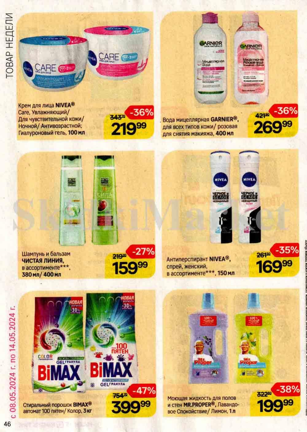 /magnit_kosmetik_katalog_v_moskve_126 46 