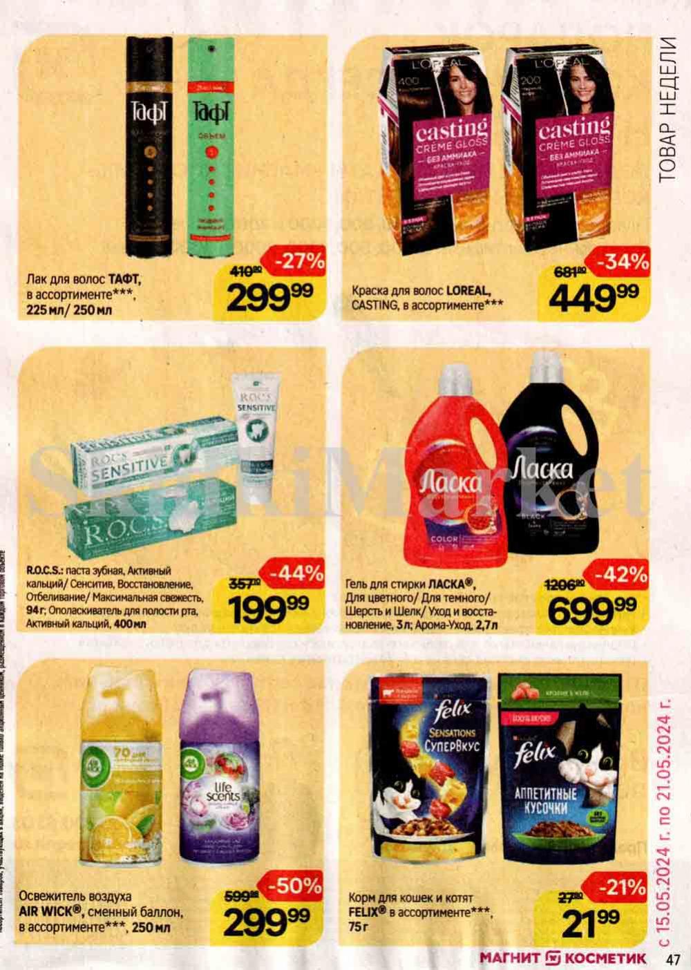 /magnit_kosmetik_katalog_v_moskve_126 47 