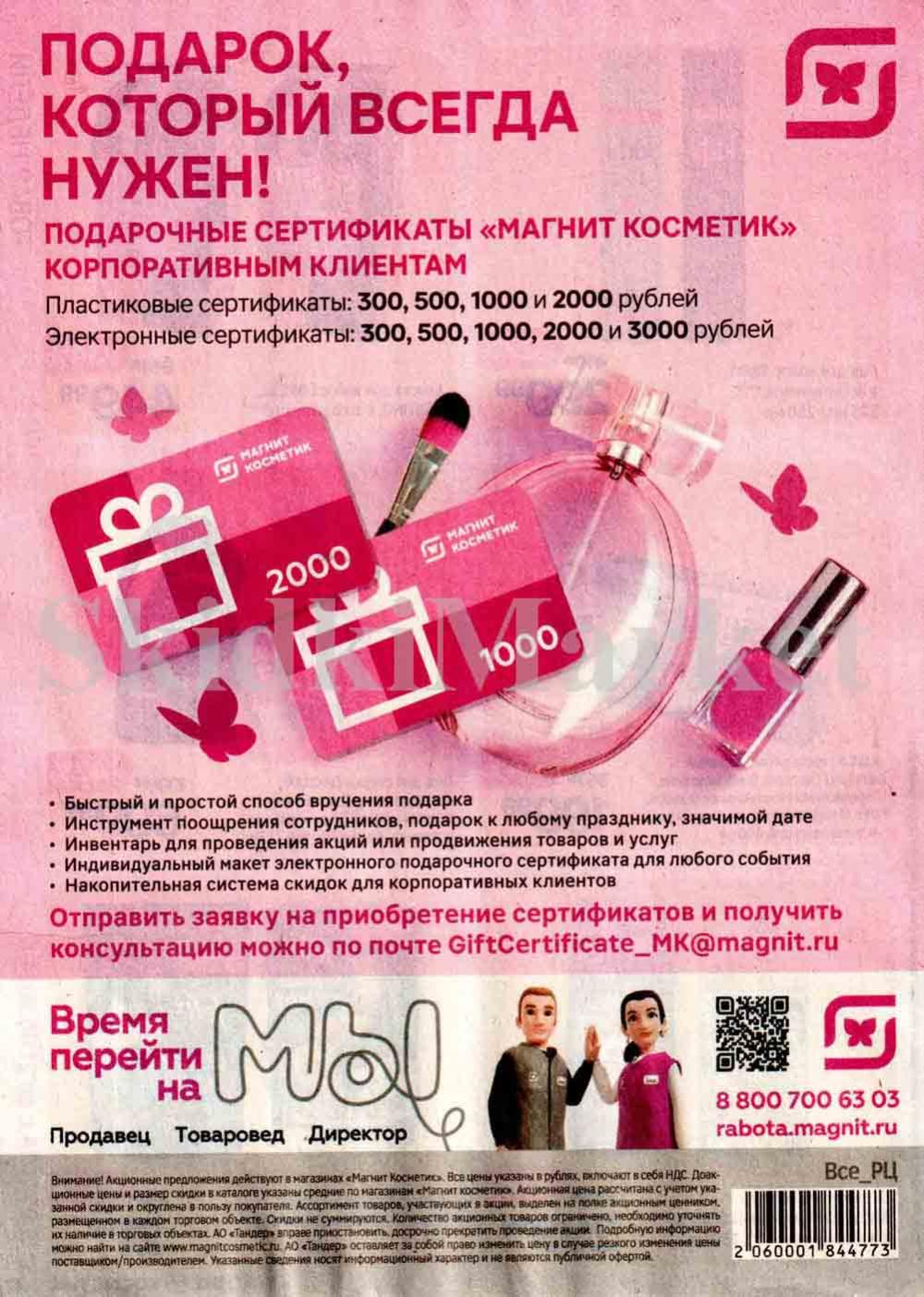 /magnit_kosmetik_katalog_v_moskve_126 48 