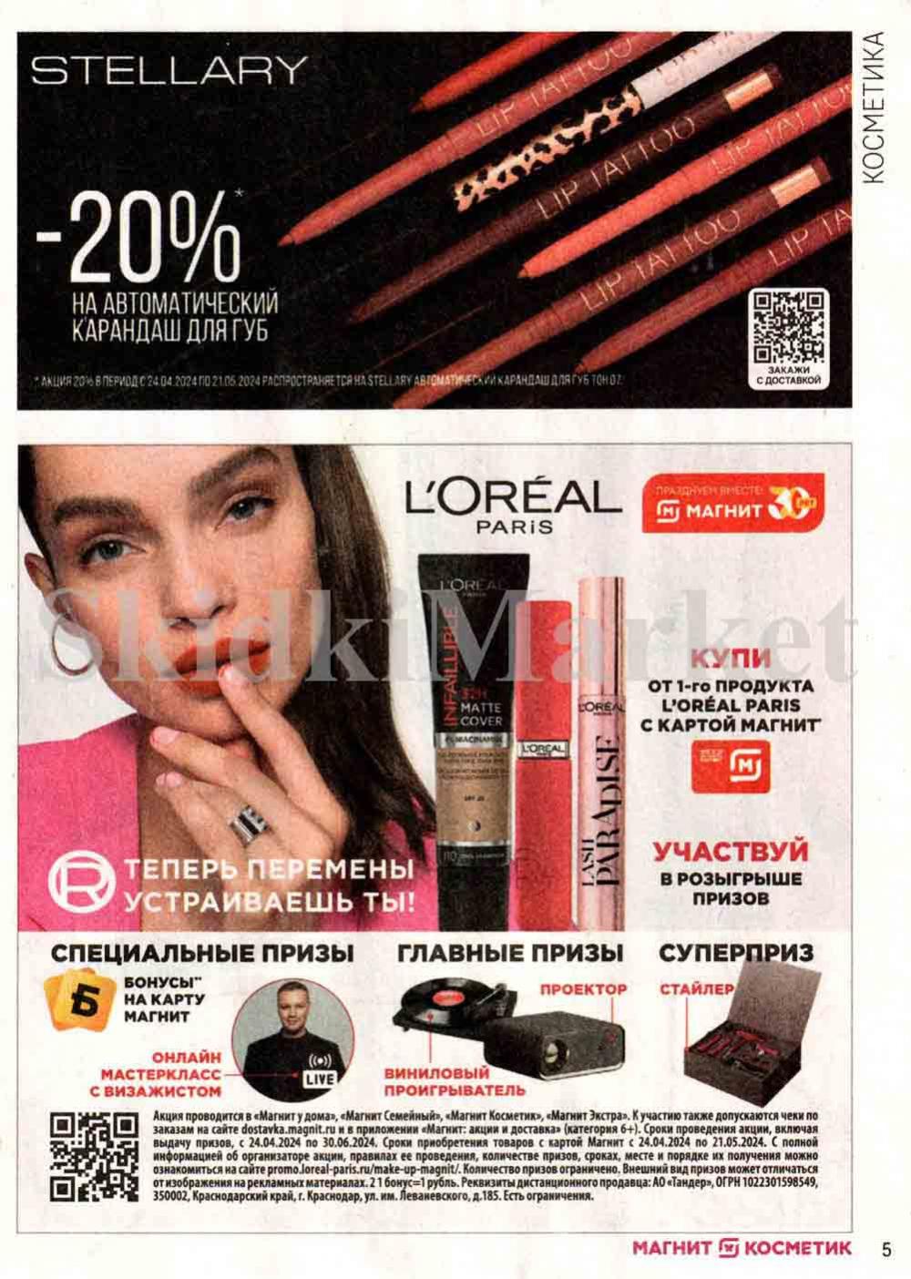 /magnit_kosmetik_katalog_v_moskve_126 10 