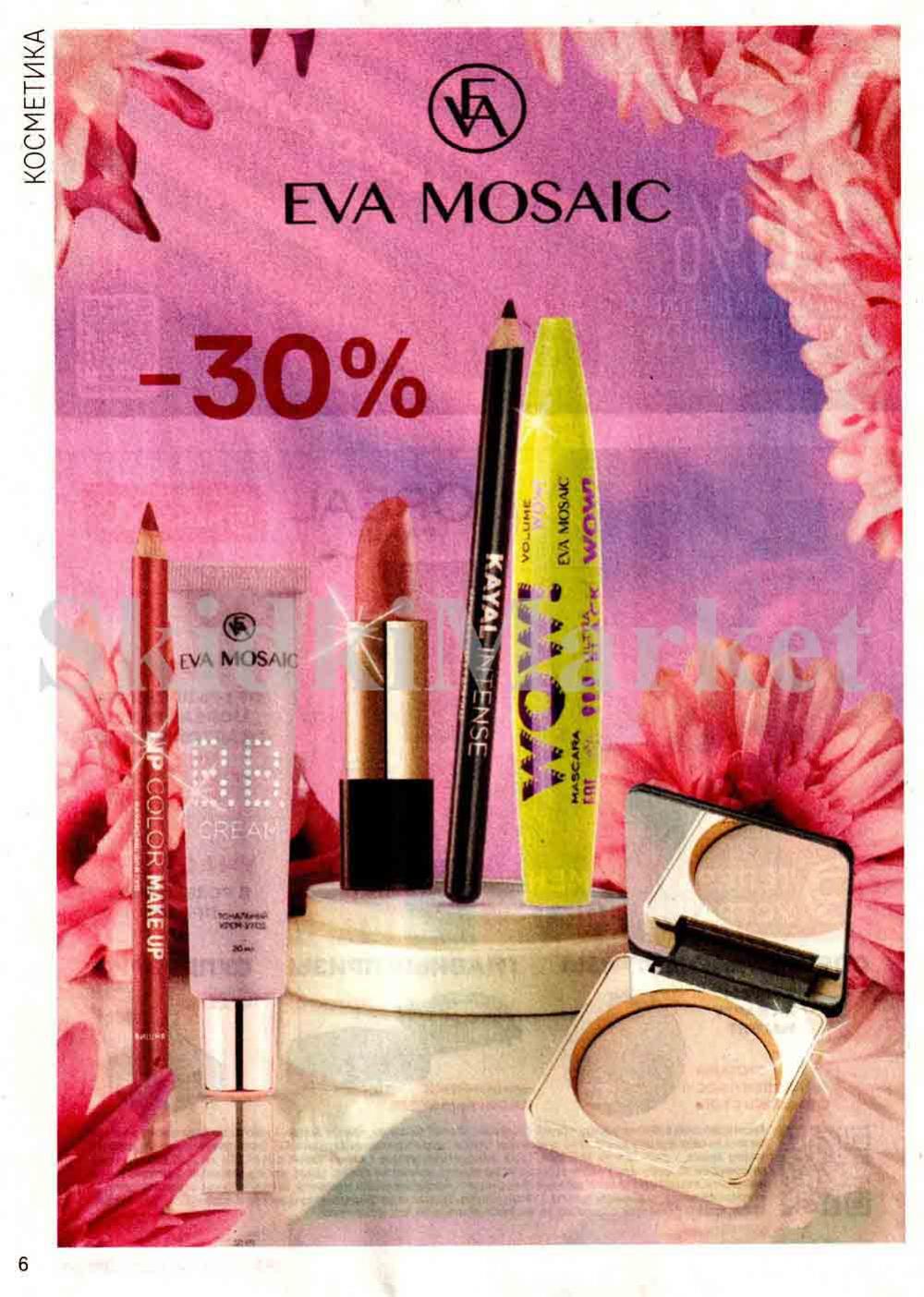 /magnit_kosmetik_katalog_v_moskve_126 10 