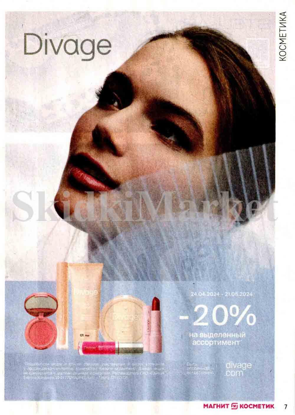 /magnit_kosmetik_katalog_v_moskve_126 10 