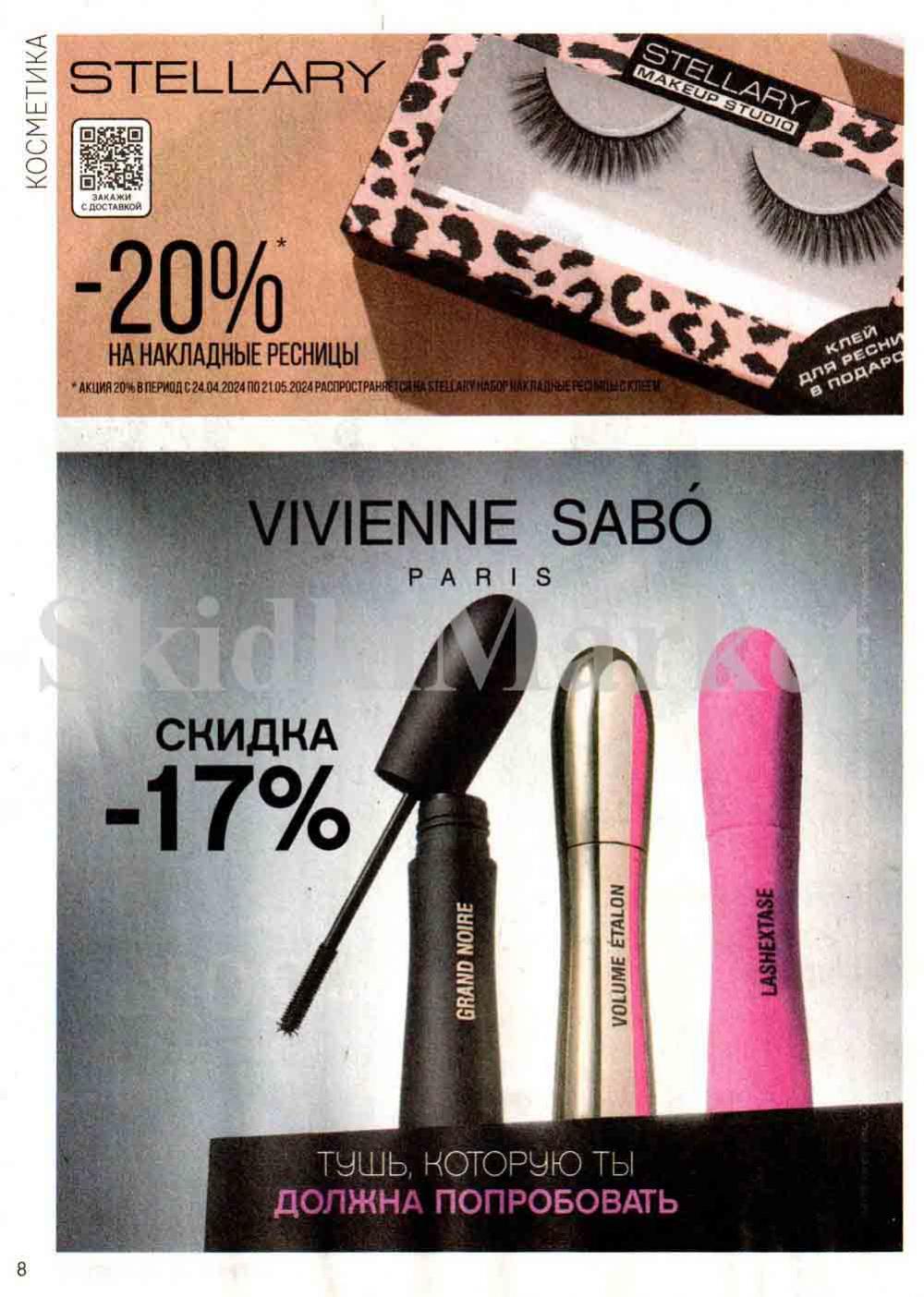 /magnit_kosmetik_katalog_v_moskve_126 10 