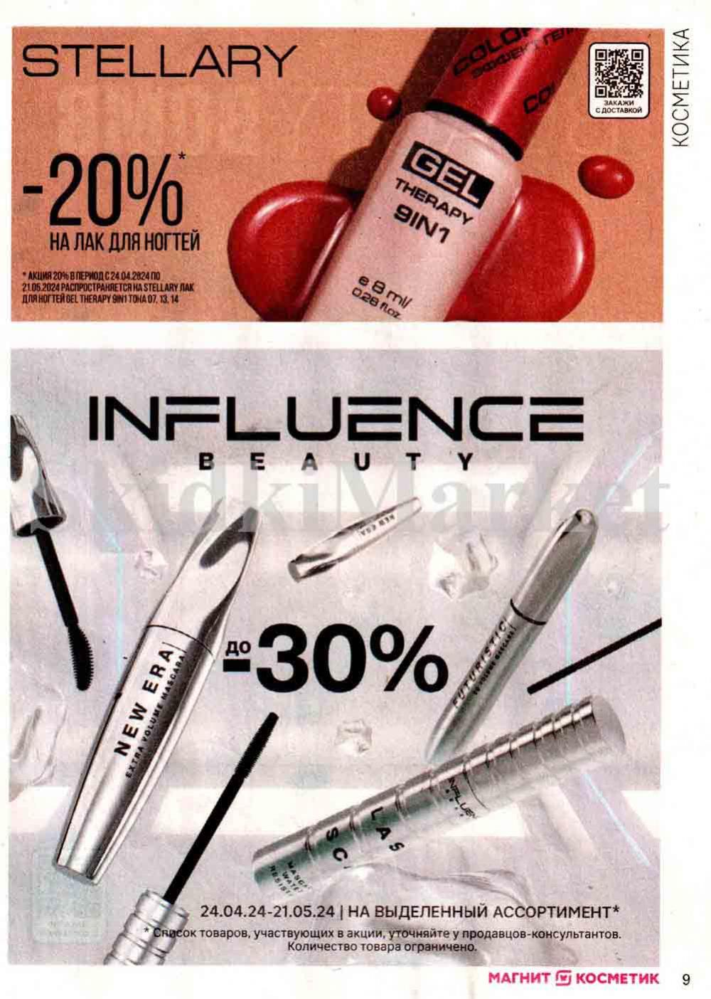 /magnit_kosmetik_katalog_v_moskve_126 10 