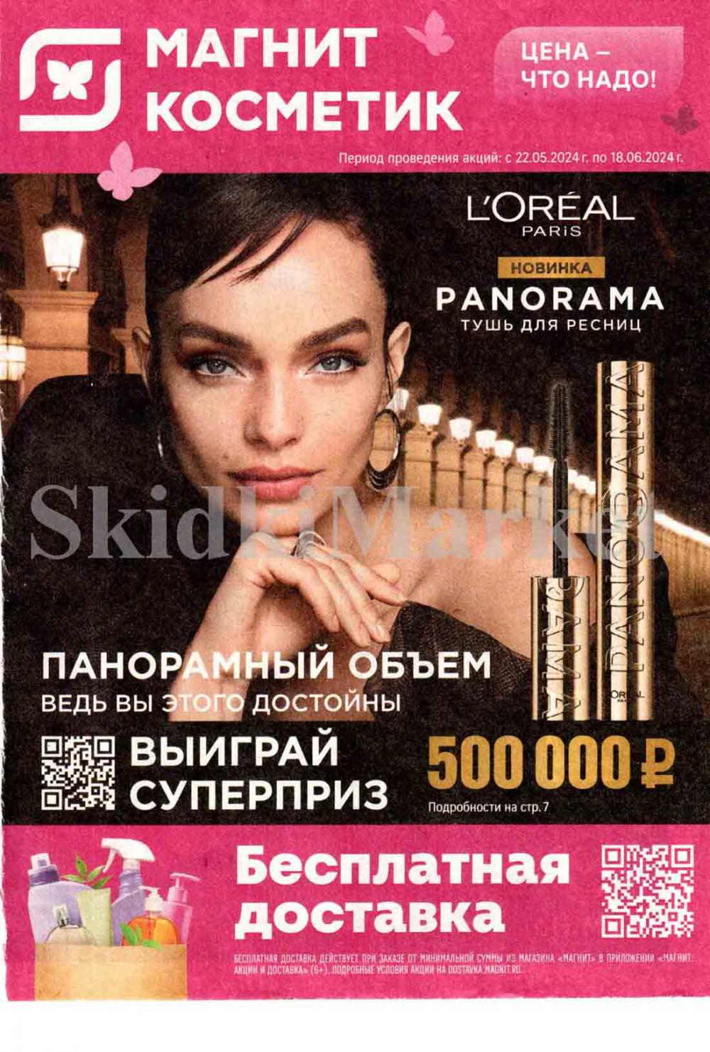 /magnit_kosmetik_katalog_v_moskve_128 10 