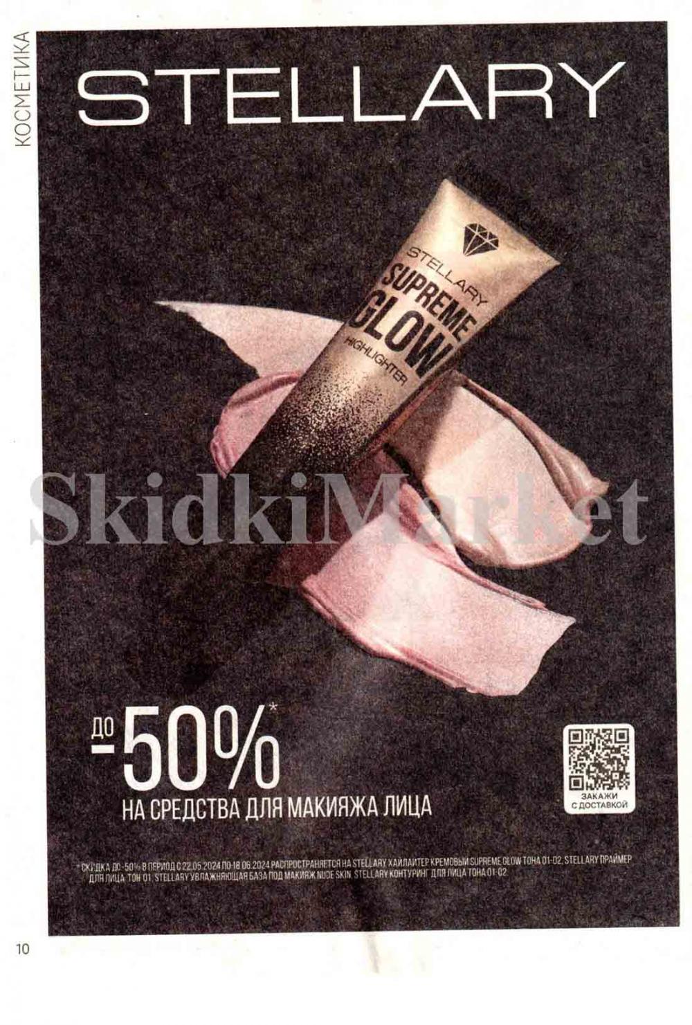 /magnit_kosmetik_katalog_v_moskve_128 10 