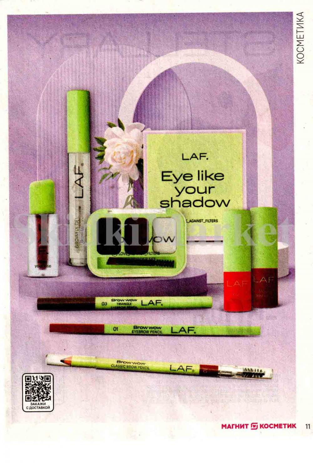 /magnit_kosmetik_katalog_v_moskve_128 11 